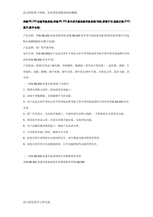 奔驰ML350加装导航系统,奔驰ML350原车屏升级加装导航系统(导航,屏幕手写,选配后视,DVD,蓝牙,数字电视)资料