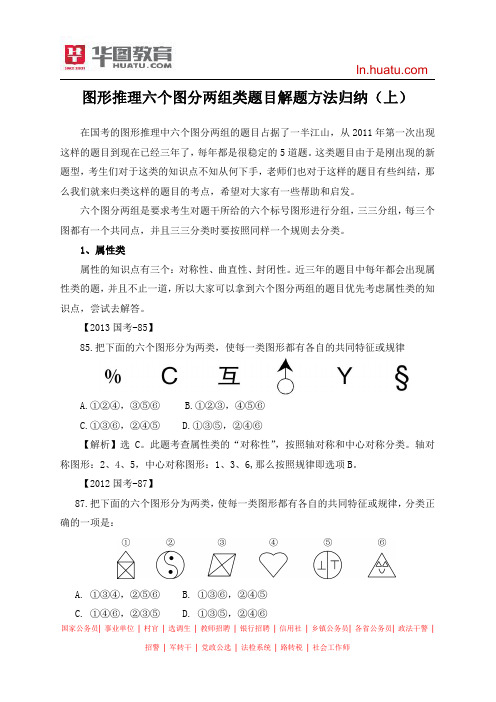 图形推理六个图分两组类题目解题方法归纳(上)
