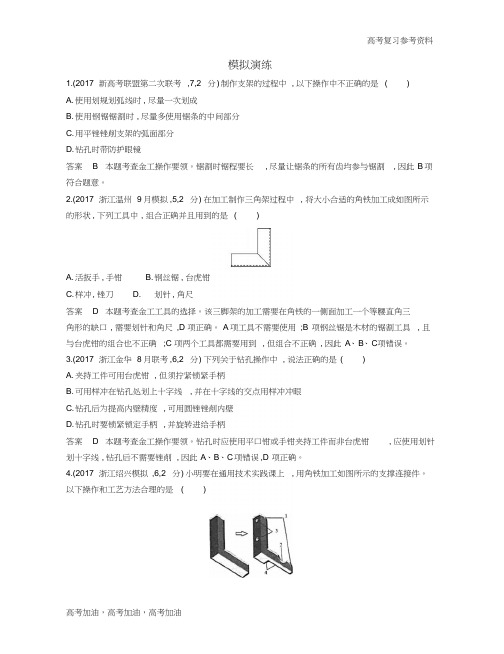 2020年高考浙江版高考通用技术模拟演练(含答案)