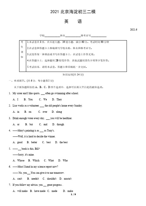 2021年北京市海淀区初三英语二模试卷