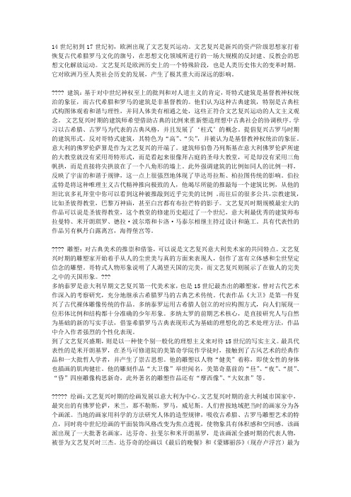 文艺复兴在建筑、雕塑、绘画等方面的成就