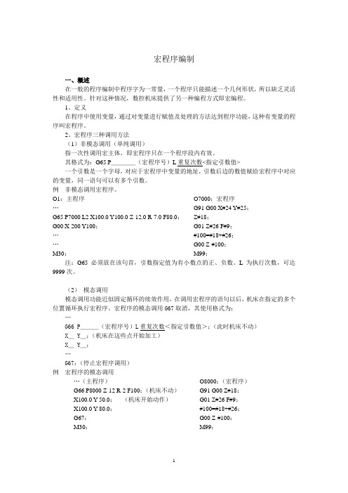宏程序教案