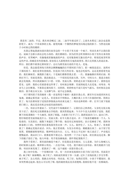 二叔的秘密【水月北湖】