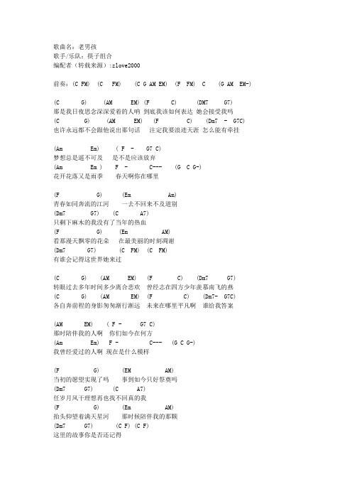 老男孩 吉他谱