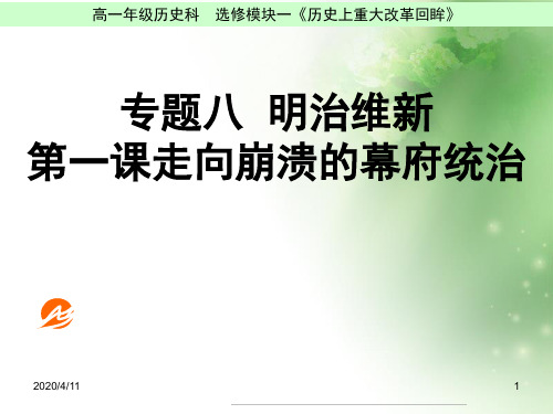历史选修1ppt教案(合集梭伦改革等19个) 7