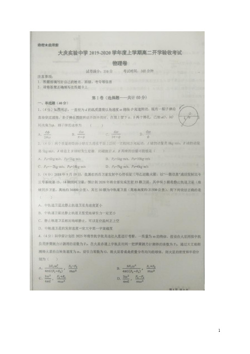 黑龙江省大庆实验中学2019_2020学年高二物理上学期开学考试试题(扫描版)