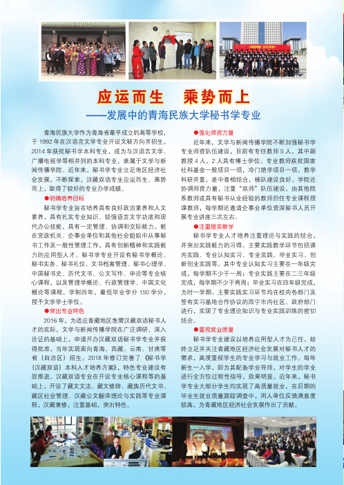 应运而生乘势而上--发展中的青海民族大学秘书学专业