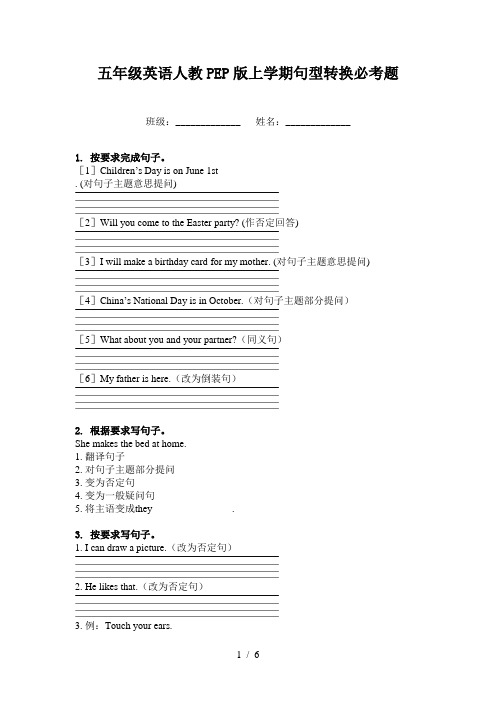 五年级英语人教PEP版上学期句型转换必考题