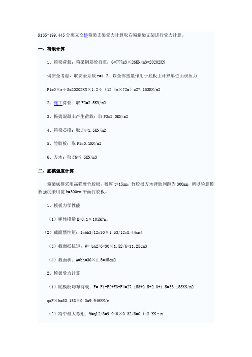 支架受力计算