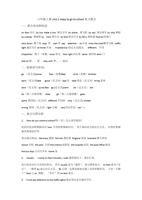 六年级上册Unit-2-Ways-to-go-to-school复习要点(1)