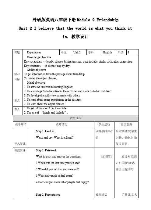 初中英语外研版八年级下册《Moudle9 Friendship Unit 2 I believe t
