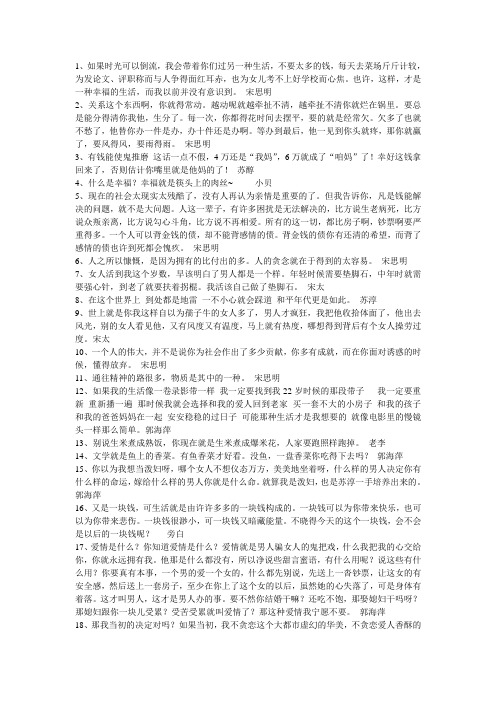 蜗居经典台词