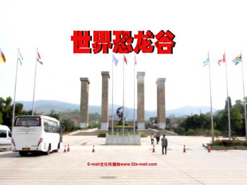 世界恐龙谷