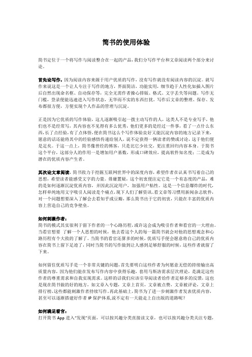简书的使用体验