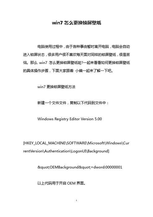 win7怎么更换锁屏壁纸