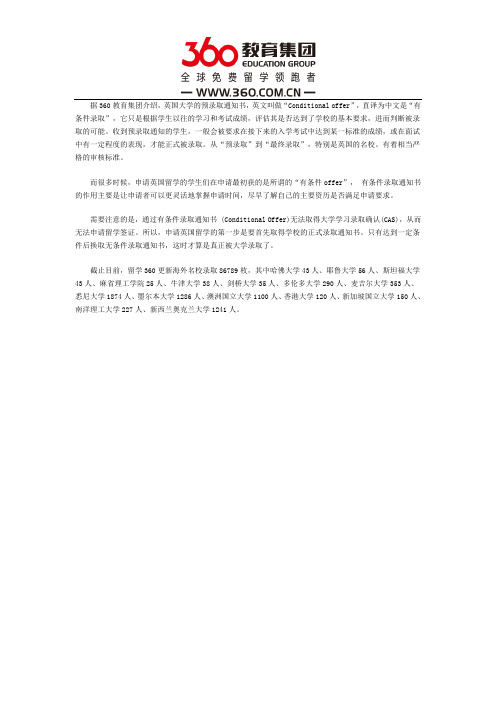 英国留学录取通知