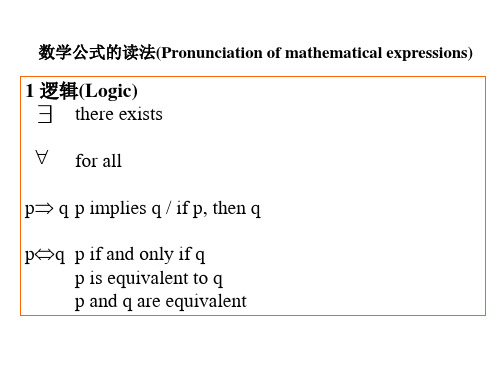 数学公式的念法