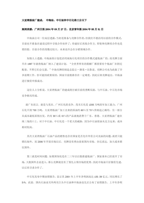 大亚湾炼油厂建成