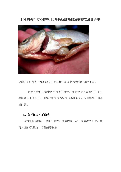 8种肉类千万不能吃