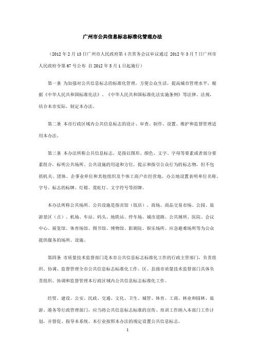 广州市公共信息标志标准化管理办法
