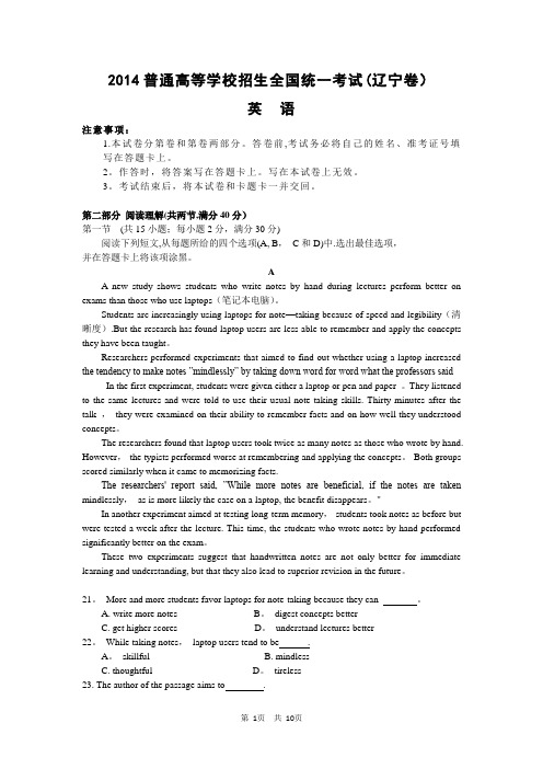 2014年高考英语真题-辽宁卷(含答案)