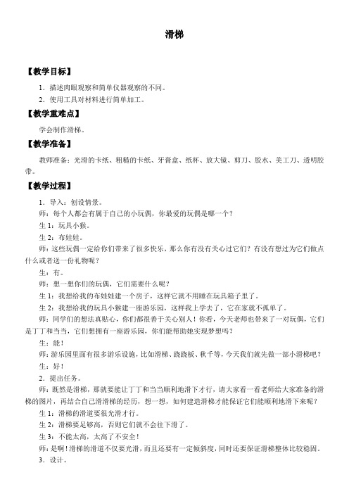 2年级科学教案《《滑梯》