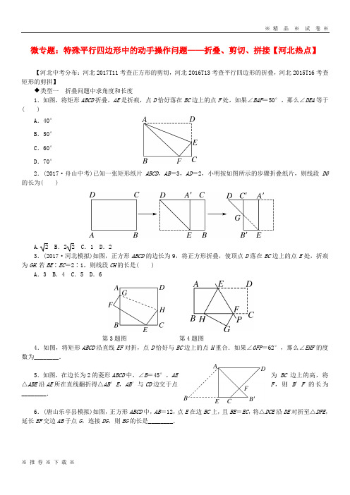 (精品人教)2020年八年级数学下册18微专题特殊平行四边形中的动手操作问题—折叠、剪切、拼接习题