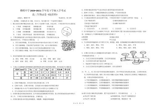 江西省上饶市横峰中学2020-2021学年高二下学期入学考试生物试题(统招班可编辑)含答案