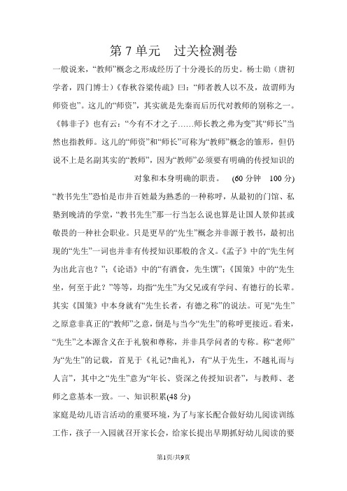 三年级上册语文单元测试第七单元 A卷_北师大版(含答案)