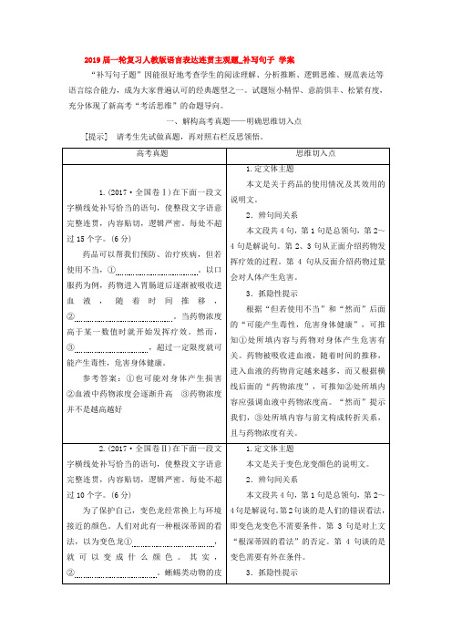 2019届一轮复习人教版语言表达连贯主观题_补写句子学案