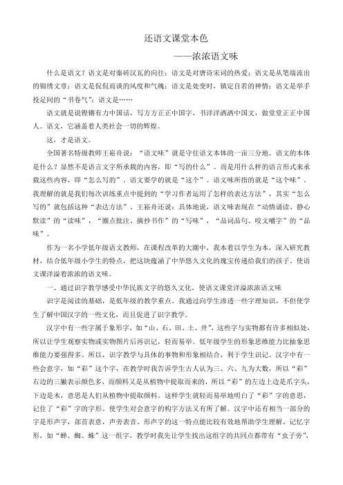 语文课如何上出语文味  ——浓浓语文味