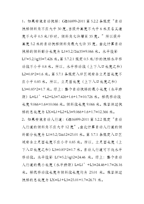 超市电梯长度计算