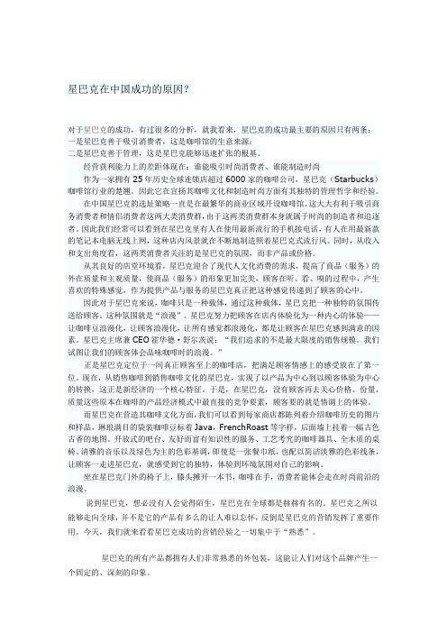 星巴克在中国成功的原因
