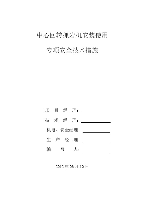 抓岩机安全使用措施