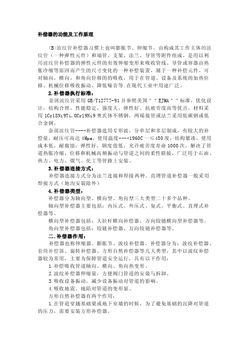 补偿器的功能及工作原理