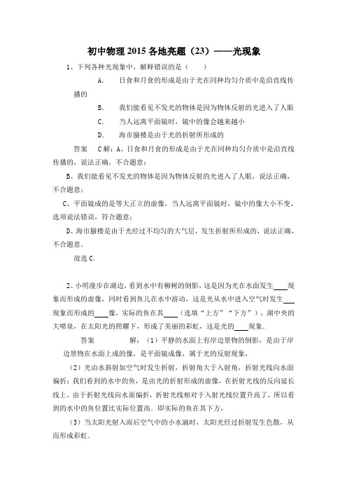 亮题——光现象