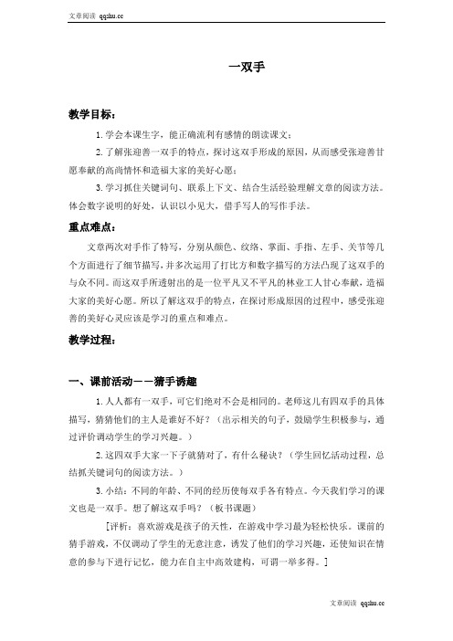 《一双手》优秀教案