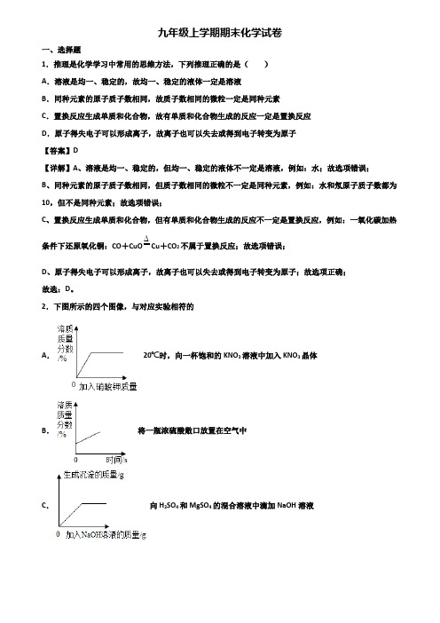 《试卷3份集锦》常德市2019-2020年九年级上学期期末统考化学试题