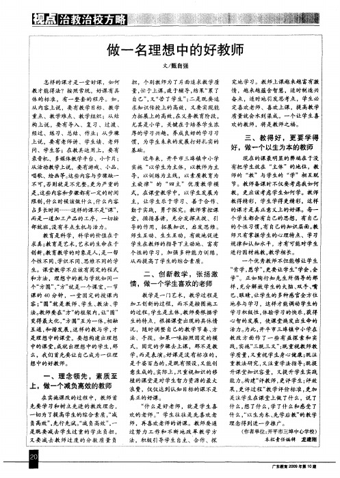 做一名理想中的好教师