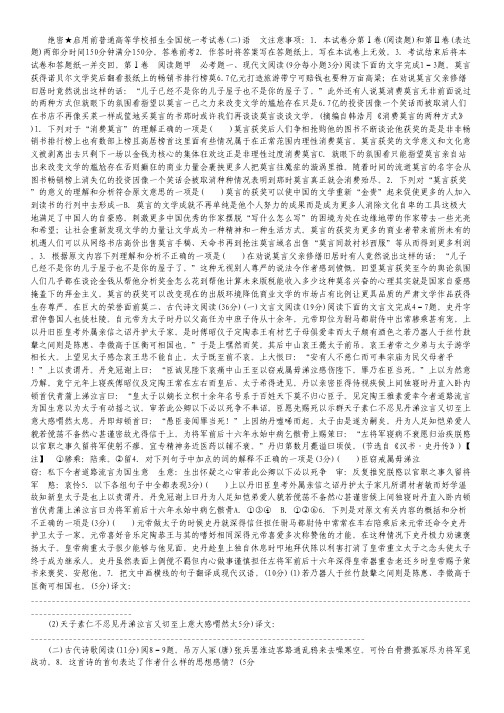 黑龙江省2014年普通高等学校招生全国统一考试 语文模拟卷二 Word版含答案