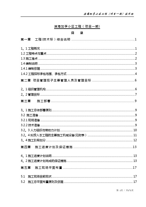 海洋公寓高层建筑施工方案