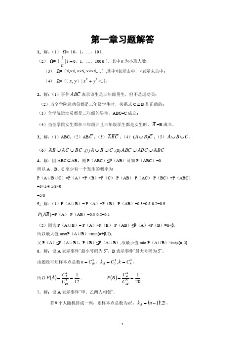 概率与统计统计课后习题答案
