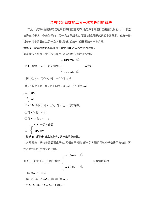 七年级数学下册第1章二元一次方程组湘教版