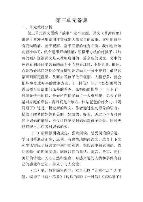 部编版二年级语文上册第三单元备课教材分析