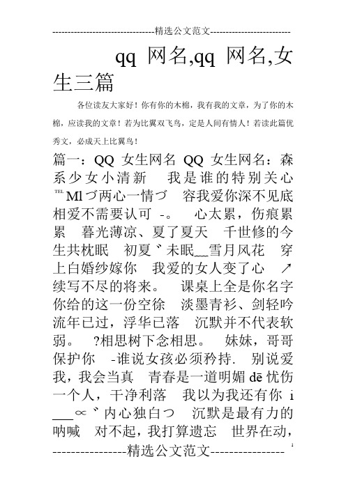 qq网名,qq网名,女生三篇