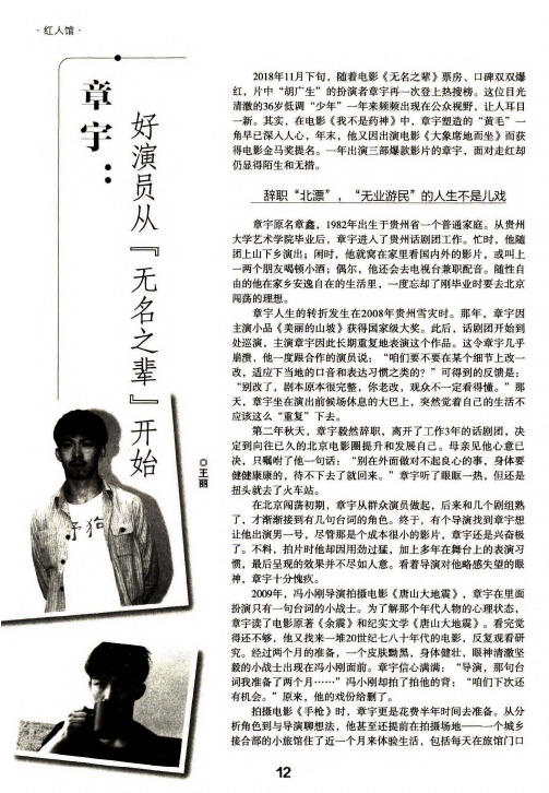 章宇：好演员从无名之辈开始