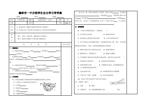 《血流的管道--血管》导学案