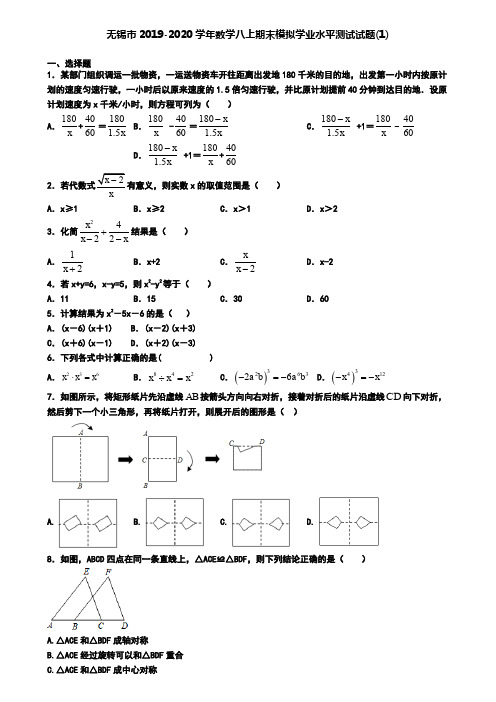 无锡市2019-2020学年数学八上期末模拟学业水平测试试题(1)