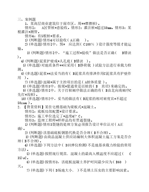 质量员案例题)