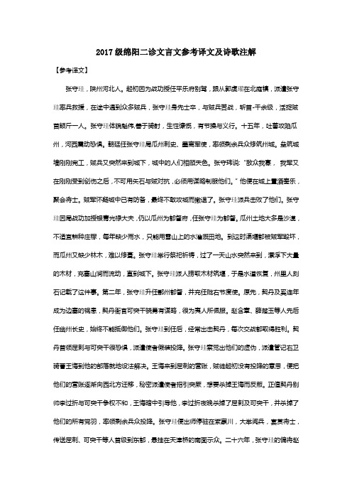 2020绵阳二诊文言文参考译文及诗歌注解